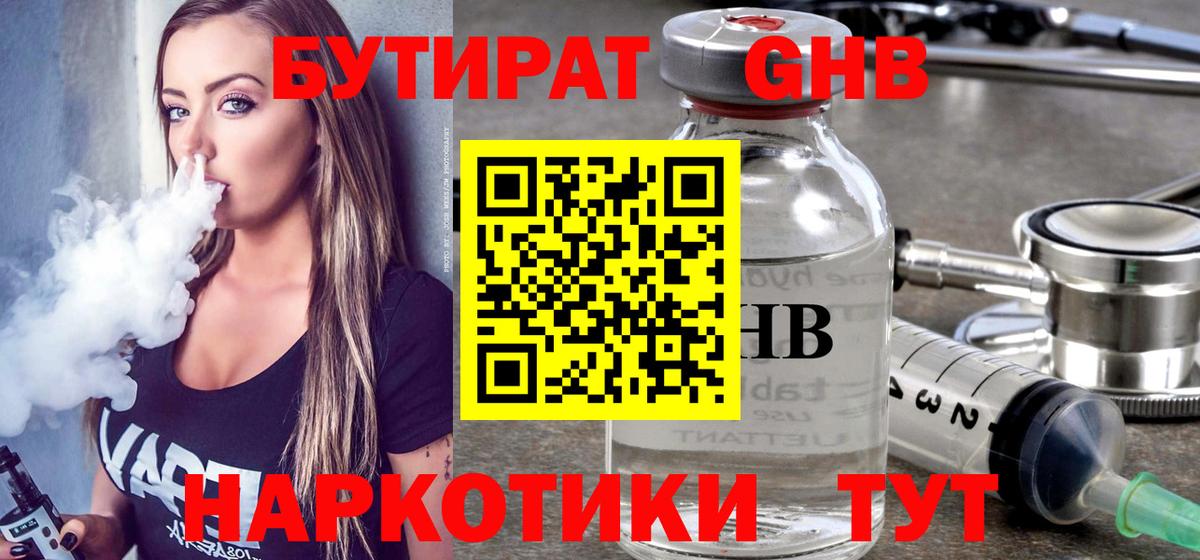 Альметьевск  Бутират BDO 33%  Бутират  Вход с VPN 