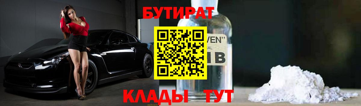 БУТИРАТ буратино Альметьевск
