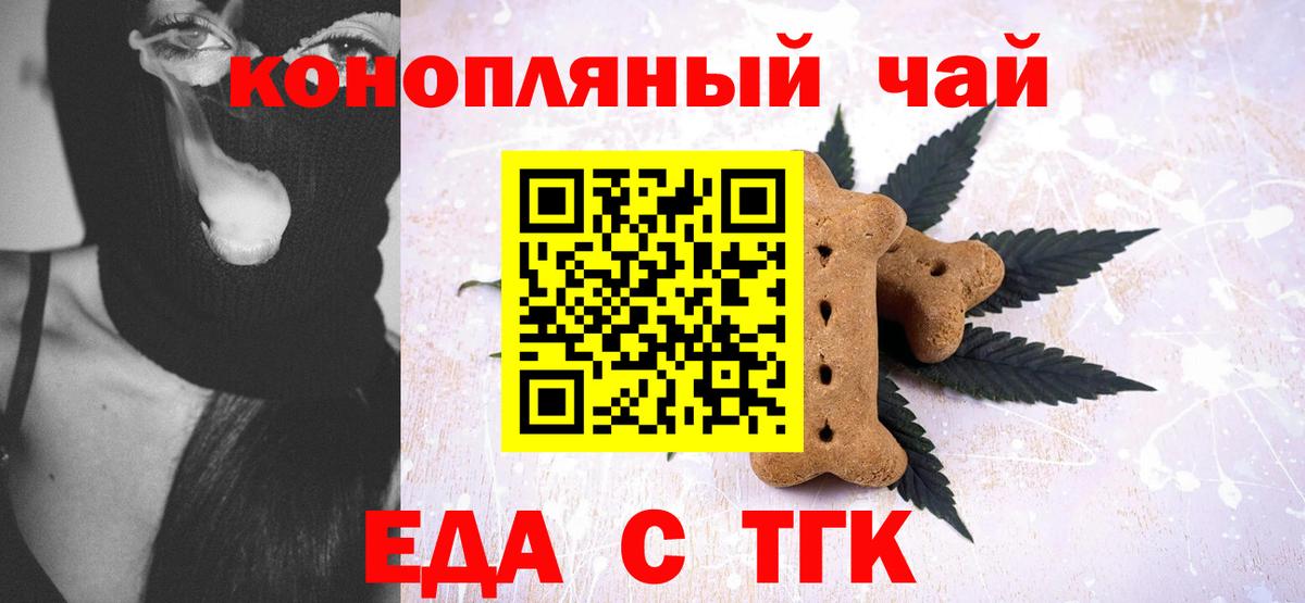 Альметьевск  Еда ТГК конопля  Вход с VPN 