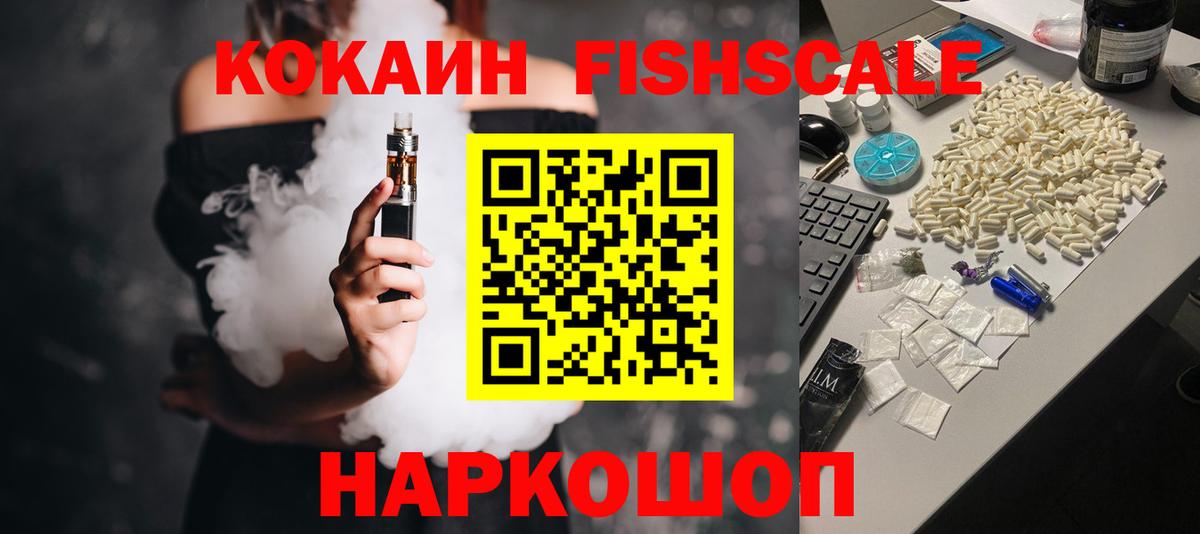 Альметьевск  КОКАИН FishScale  Кокаин  Вход с VPN  Cocaine Колумбийский 