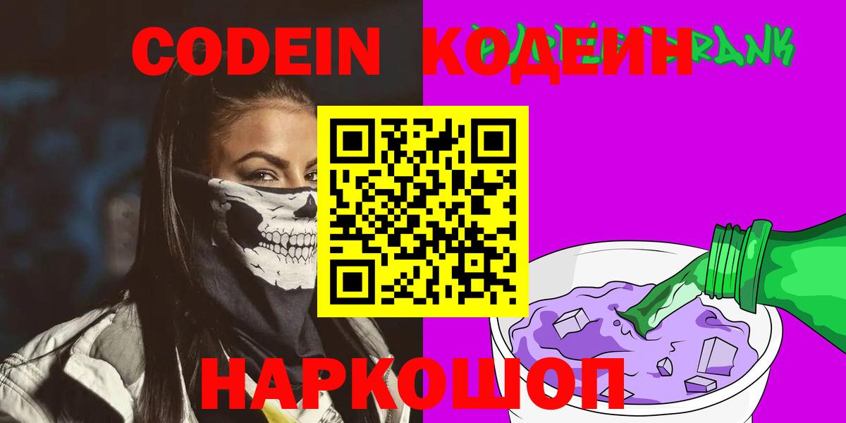 Кодеин напиток Lean (лин) Альметьевск