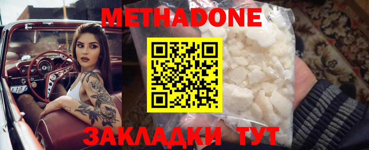 Метадон белоснежный  Вход с VPN  Альметьевск  Метадон methadone 